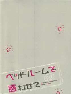 Page 28 of Bedroom de Madowasete