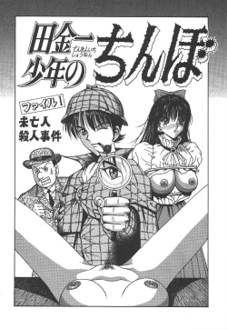 Page 19 of Kairaku Lupin Sanzensei - Lupin the 3000 generations