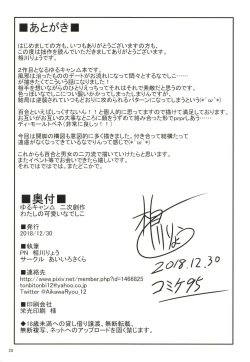 Page 28 of Watashi no Kawaii Nadeshiko