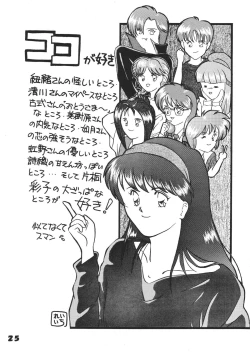 Page 24 of Tokimeki Dynamic