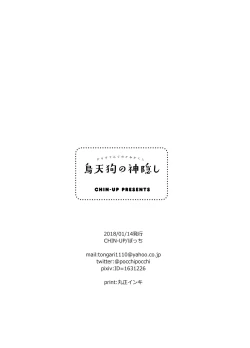 Page 42 of Karasu Tengu No Kamikakushi