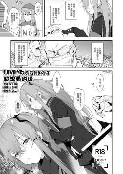 Page 1 of UMP45 no Chippai ga Mitakunaru Hon | UMP45的贫乳的本子超想看的说