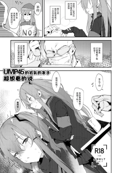 Page 2 of UMP45 no Chippai ga Mitakunaru Hon | UMP45的贫乳的本子超想看的说