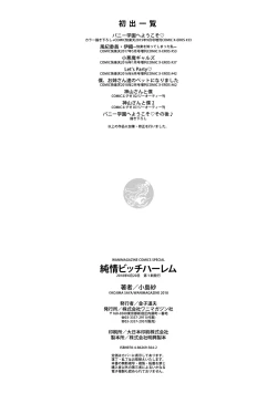 Page 219 of Junjou Bitch Harem - Innocent Bitch Harem