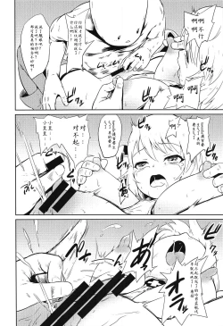 Page 13 of Kiitenai yo! Niimi-chan Kai