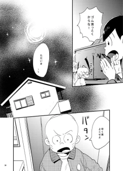 Page 19 of Moro Koi Dotto Harai