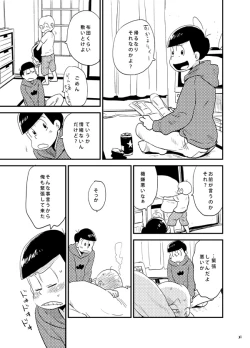 Page 20 of Moro Koi Dotto Harai
