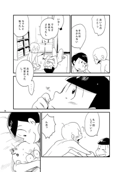 Page 31 of Moro Koi Dotto Harai