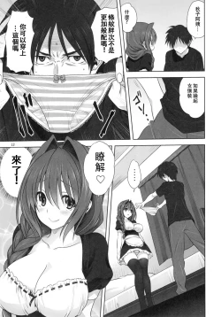 Page 12 of Akiko-san to Issho 22