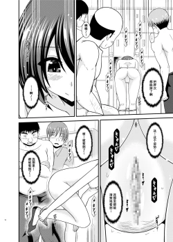 Page 17 of Mizushima-san wa Roshutsushou. 4