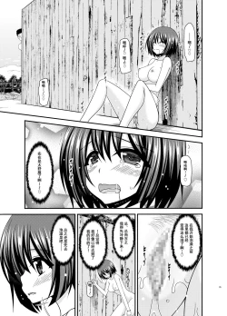 Page 36 of Mizushima-san wa Roshutsushou. 4