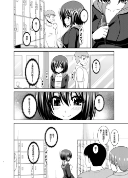 Page 9 of Mizushima-san wa Roshutsushou. 4