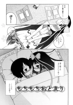 Page 121 of Mochi Mochi Hime.