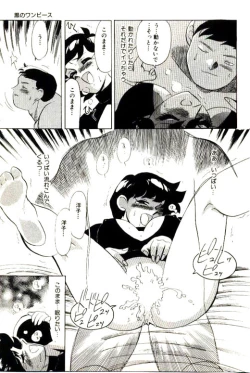 Page 153 of Mitsu Nyuu Koku