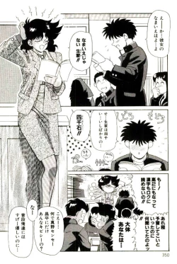 Page 352 of Mitsu Nyuu Koku