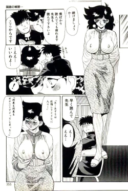 Page 357 of Mitsu Nyuu Koku