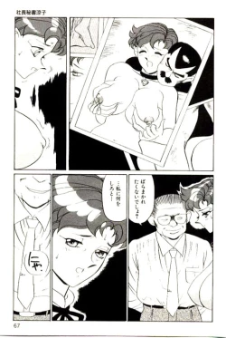 Page 69 of Mitsu Nyuu Koku