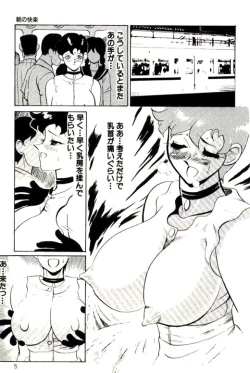 Page 7 of Mitsu Nyuu Koku