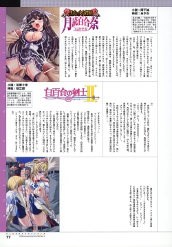 Page 79 of Nijigen Dream Magazine Illustrations #2