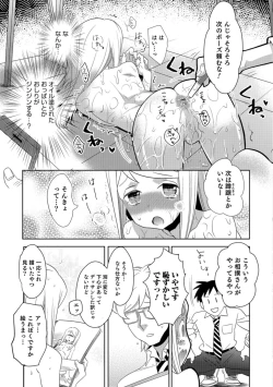 Page 111 of Otokonoko HEAVEN Vol. 42