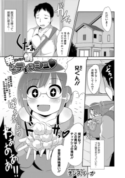 Page 139 of Otokonoko HEAVEN Vol. 42