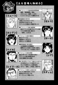 Page 8 of Ginryuu no Reimei | Dawn of the Silver Dragon Vol. 4