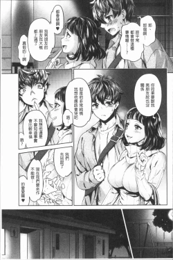 Page 154 of Ishoku Bitch to YariCir SeikatsuCircle with Unusual Bitches | 異色淫蕩女與性愛社團生活