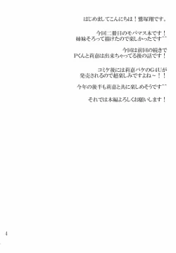 Page 3 of P-kun Issho ni ☆ Yacchao!!