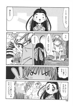 Page 158 of Kaiki Nisshoku