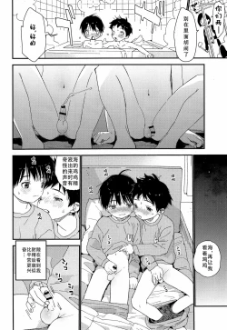 Page 19 of Futago-kun no Seitsuu Jijou