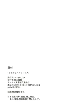 Page 25 of TotoKana Scramble