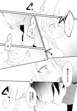 Page 69 of Love Coffre Magic vol. 1