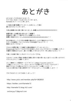 Page 16 of Sagiri no Present