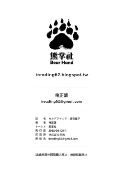 Page 26 of CHALDEA MANIA - Shuten Douji