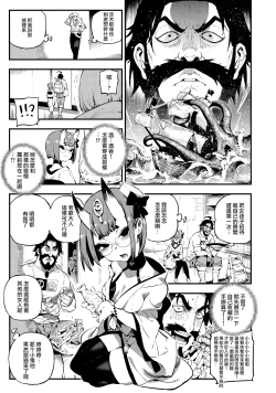 Page 7 of CHALDEA MANIA - Shuten Douji