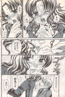 Page 124 of Gekkan Doki!! 2007-05 Vol. 127