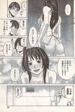 Page 151 of Gekkan Doki!! 2007-05 Vol. 127