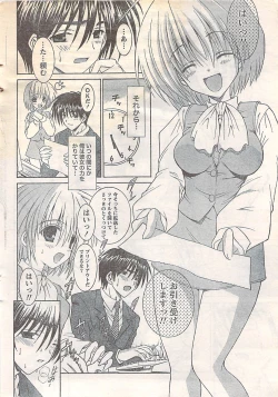 Page 18 of Gekkan Doki!! 2007-05 Vol. 127
