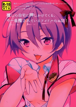 Page 26 of Katsute Ore o Oshite Ita Otokonoko Idol ga Oshikakete Kita Hanashi