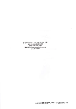 Page 23 of IInsomnia Ecchi na Illust Bon