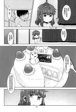 Page 24 of Tonari no Loli wa Yareru Loli. | 鄰家蘿莉是能幹的蘿莉。