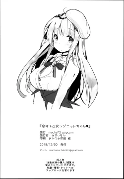 Page 23 of Koisuru Otome Cygnet-chan