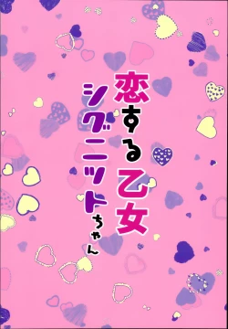 Page 25 of Koisuru Otome Cygnet-chan