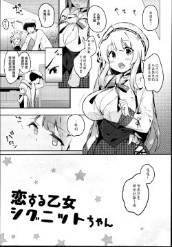 Page 4 of Koisuru Otome Cygnet-chan
