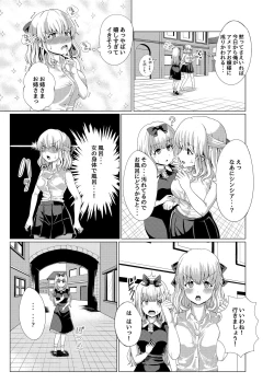 Page 19 of Ojou-sama Irekawari