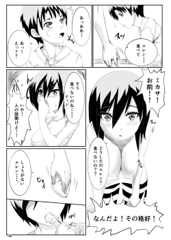 Page 2 of Kyuuai no Mikasa