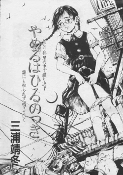 Page 83 of とおくしづかなうみのいろ 他