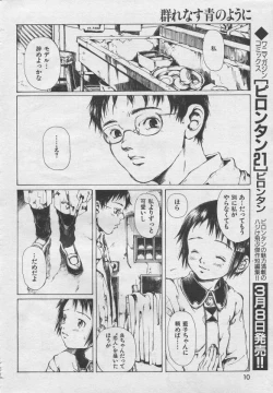 Page 8 of とおくしづかなうみのいろ 他