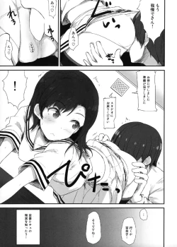 Page 12 of Koi no Summer Session