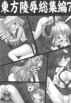 Page 2 of Touhou Ryoujoku Soushuuhen 7